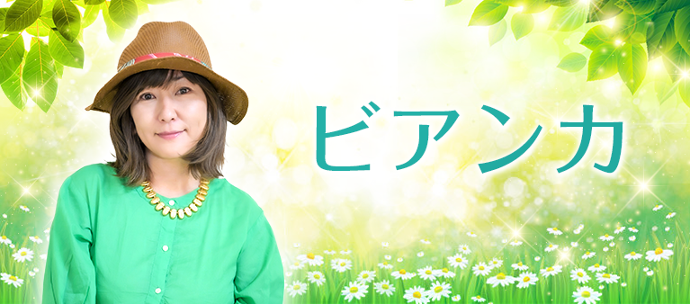 ビアンカ先生の公式プロフィール画像