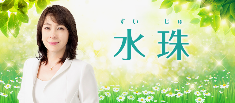 水珠先生の公式プロフィール画像