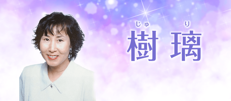 樹璃先生の公式プロフィール画像